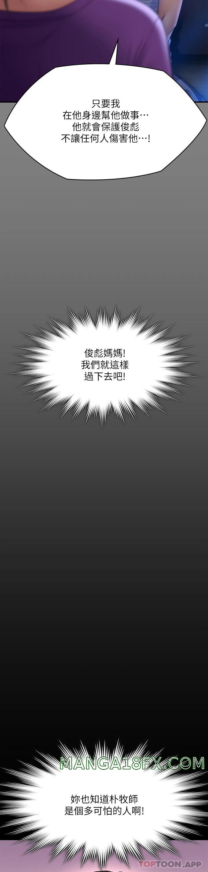 Queen Bee Raw Chapter 264 - Page 41