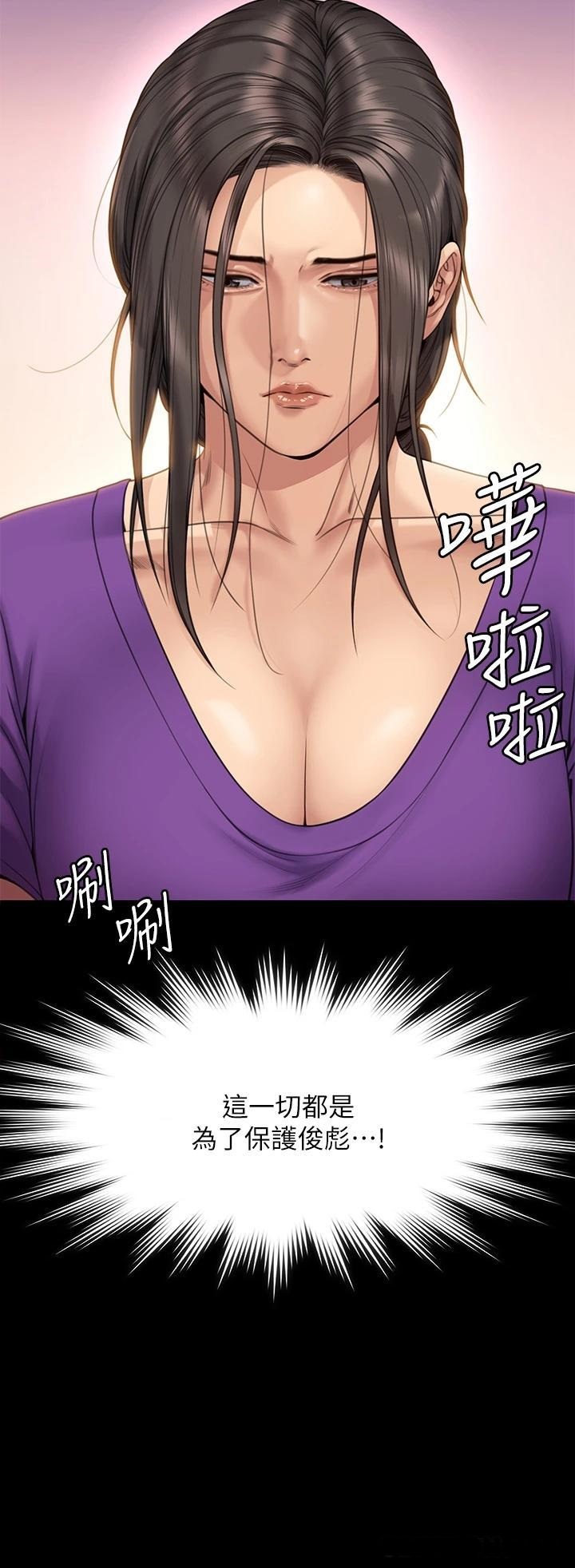 Queen Bee Raw Chapter 264 - Page 42