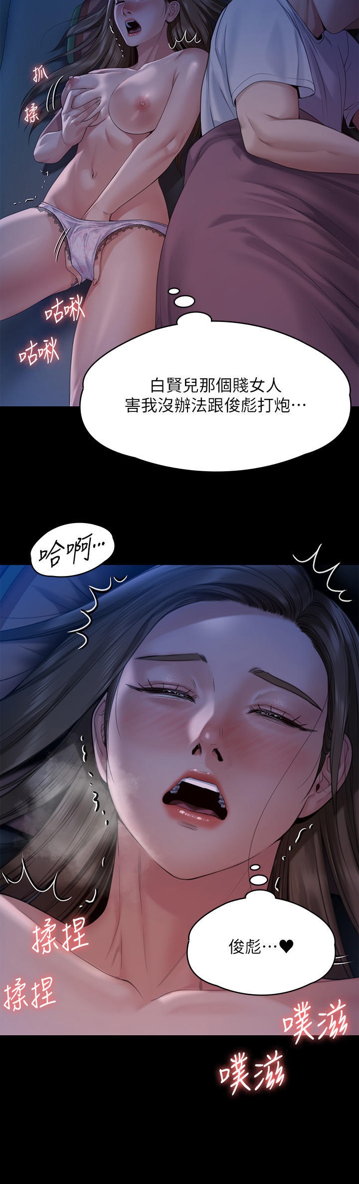 Queen Bee Raw Chapter 268 - Page 68