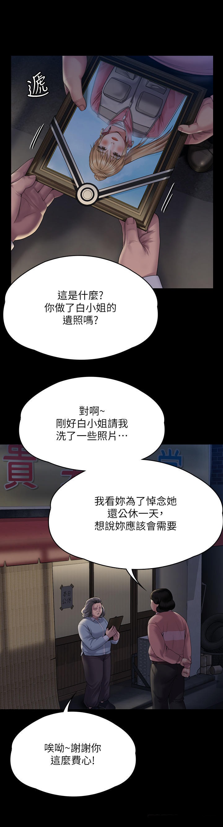 Queen Bee Raw Chapter 271 - Page 42