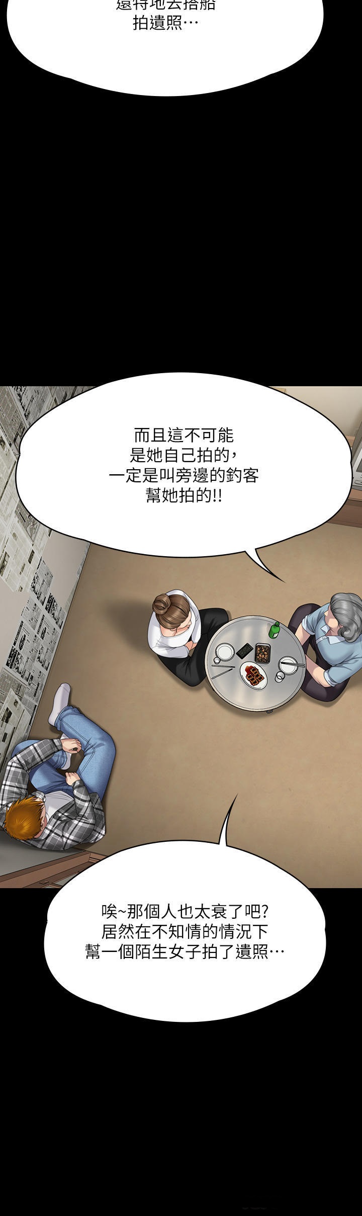 Queen Bee Raw Chapter 271 - Page 50