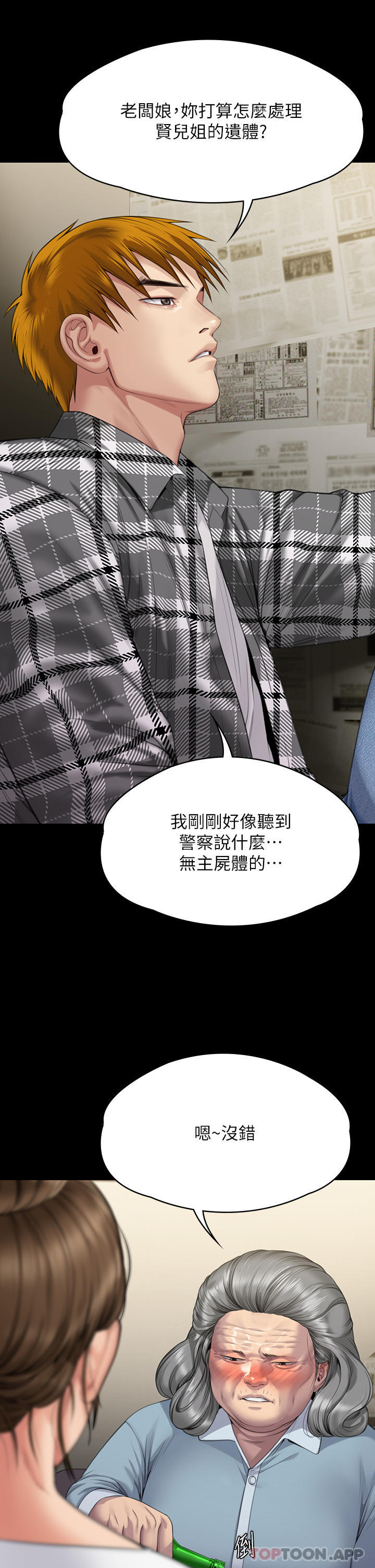 Queen Bee Raw Chapter 271 - Page 51