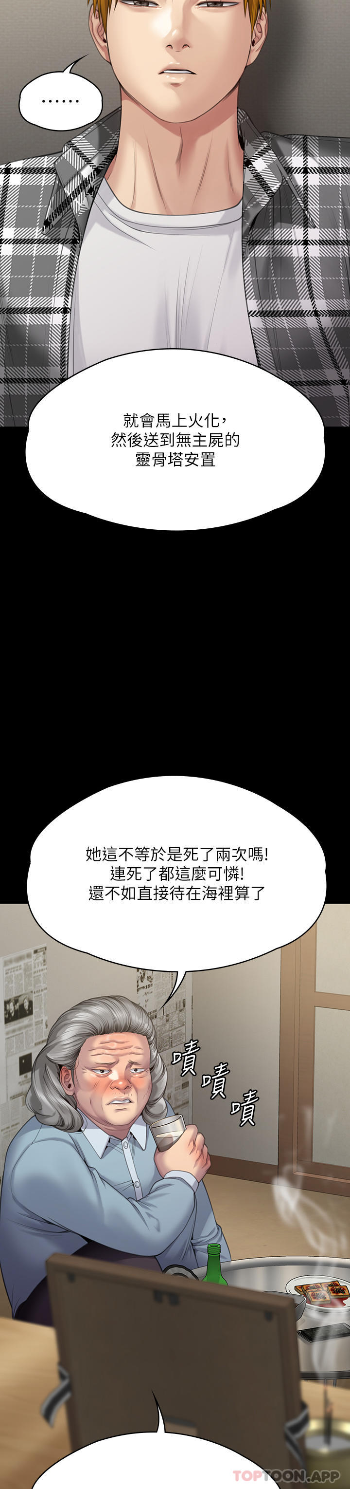 Queen Bee Raw Chapter 271 - Page 53