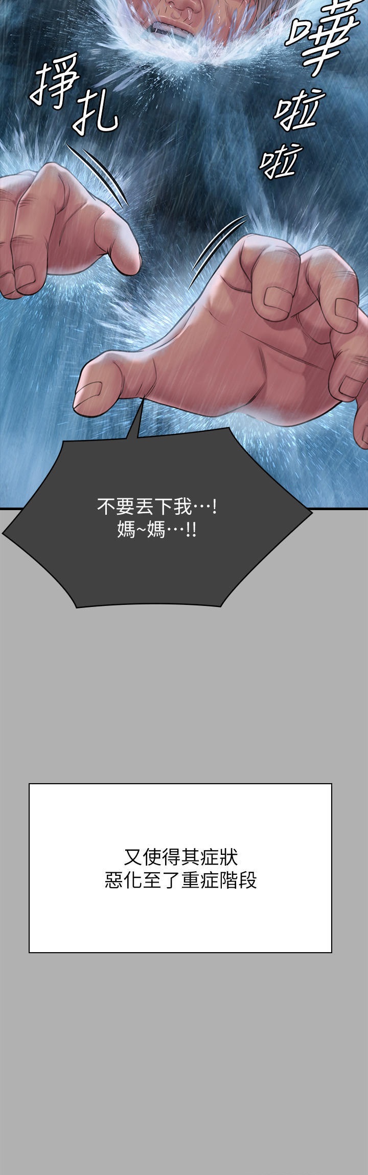 Queen Bee Raw Chapter 276 - Page 17