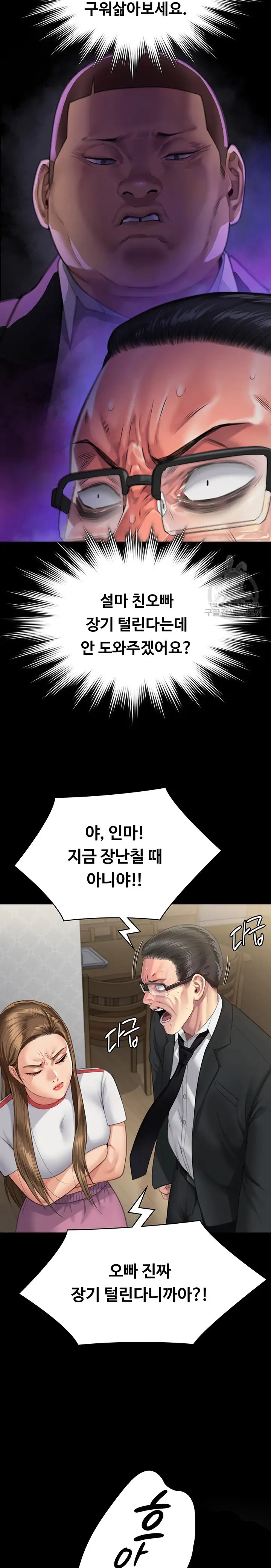 Queen Bee Raw Chapter 293 - Page 18