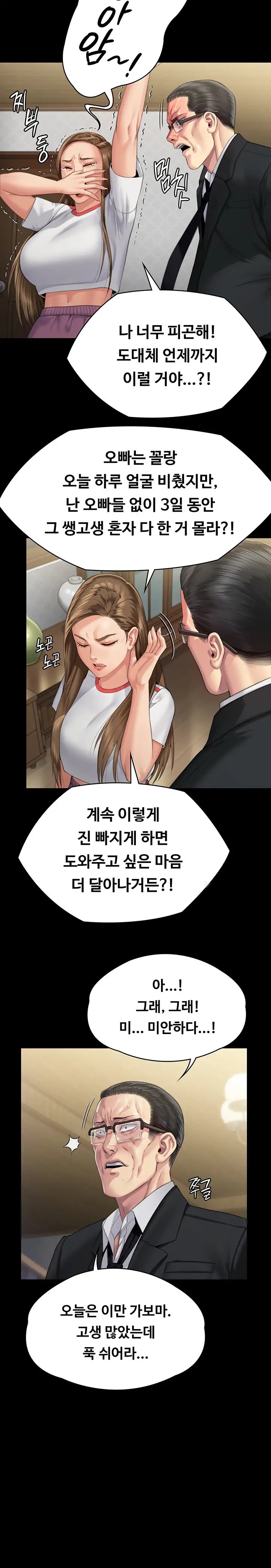 Queen Bee Raw Chapter 293 - Page 19