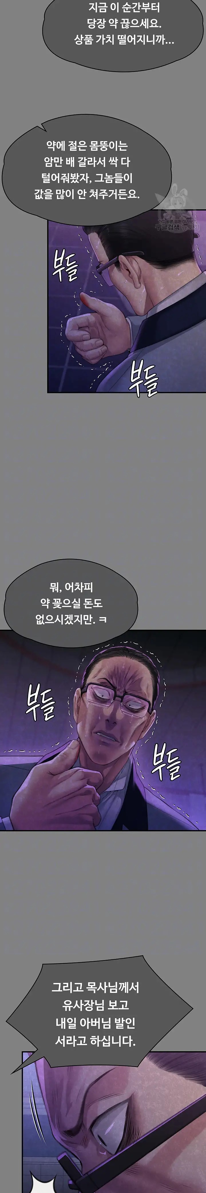 Queen Bee Raw Chapter 293 - Page 8