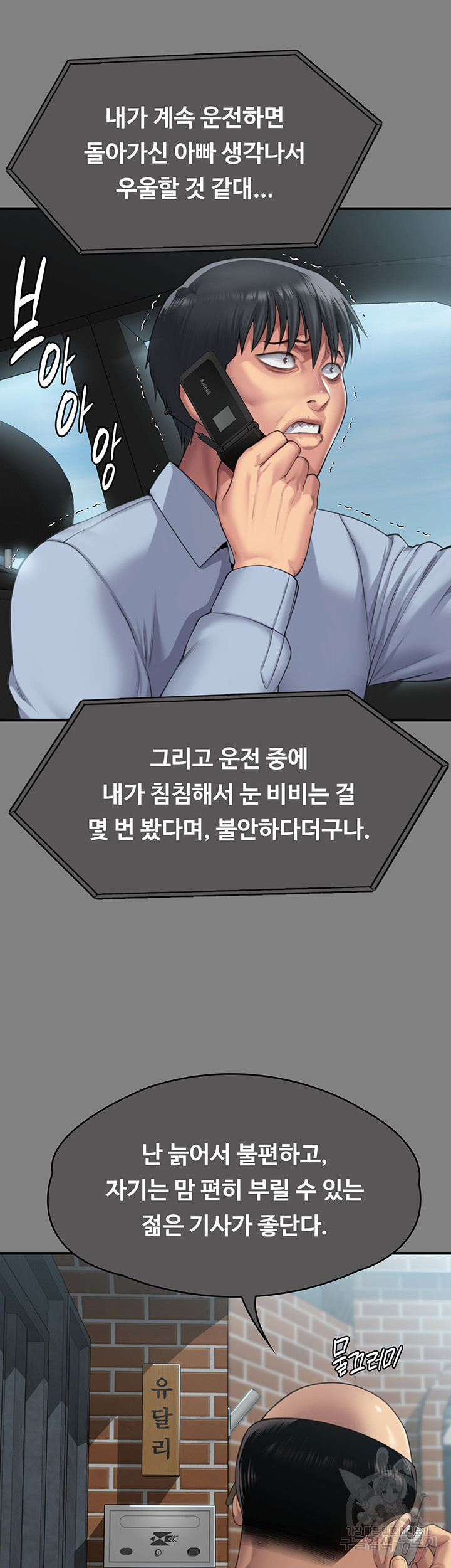 Queen Bee Raw Chapter 298 - Page 74