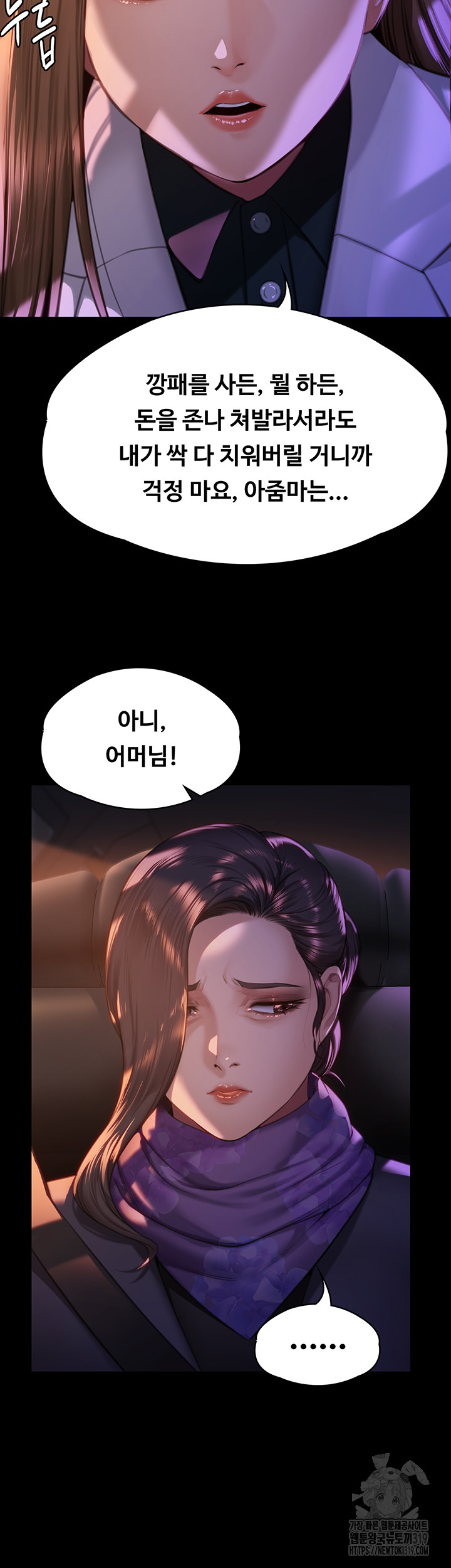 Queen Bee Raw Chapter 300 - Page 15