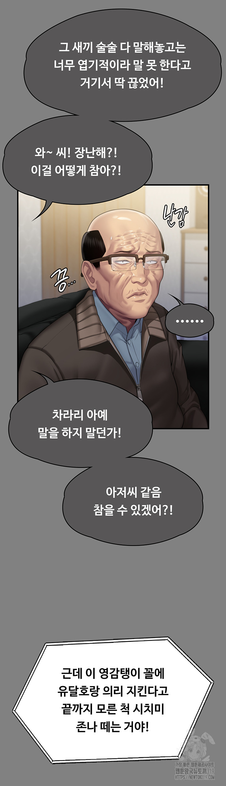 Queen Bee Raw Chapter 300 - Page 24