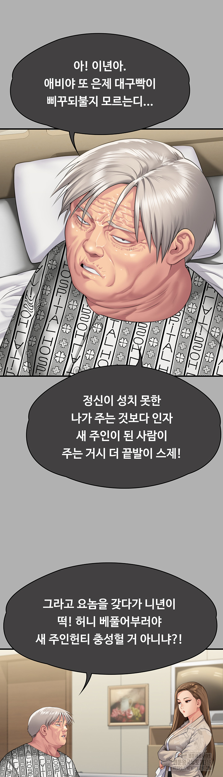 Queen Bee Raw Chapter 300 - Page 35