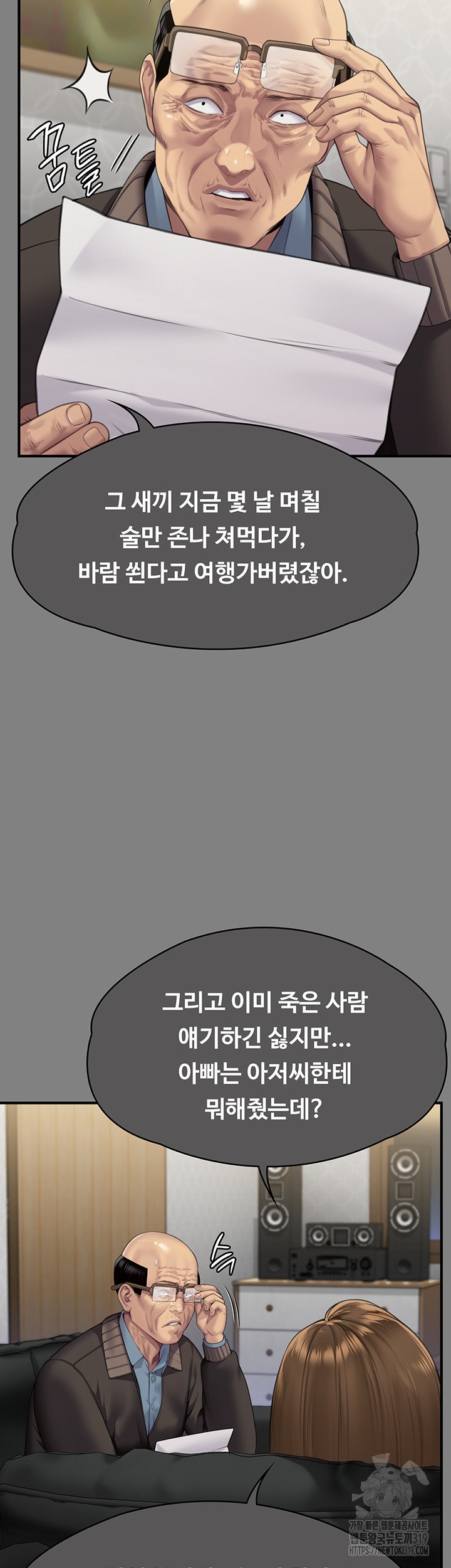 Queen Bee Raw Chapter 300 - Page 37