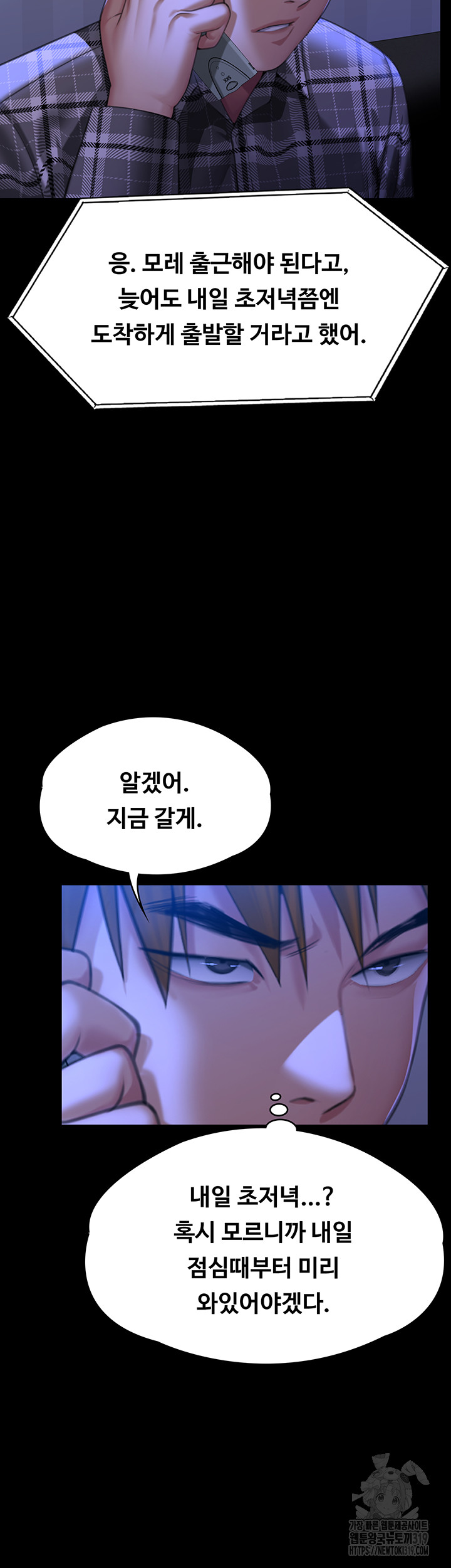 Queen Bee Raw Chapter 300 - Page 50