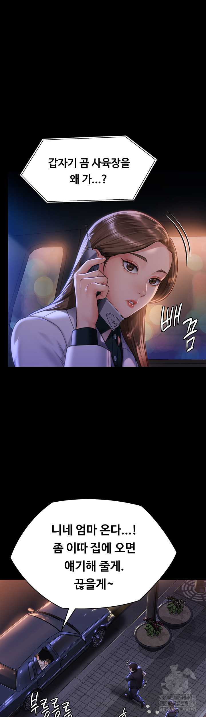 Queen Bee Raw Chapter 300 - Page 6