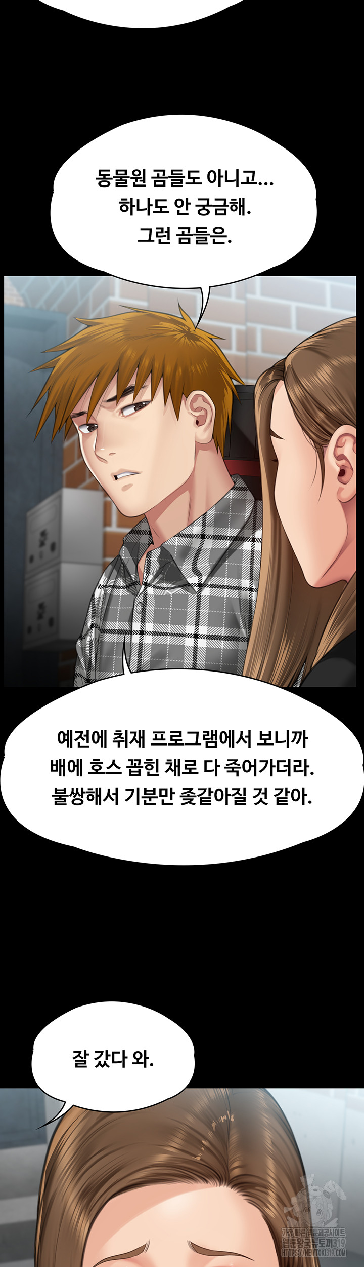 Queen Bee Raw Chapter 300 - Page 72