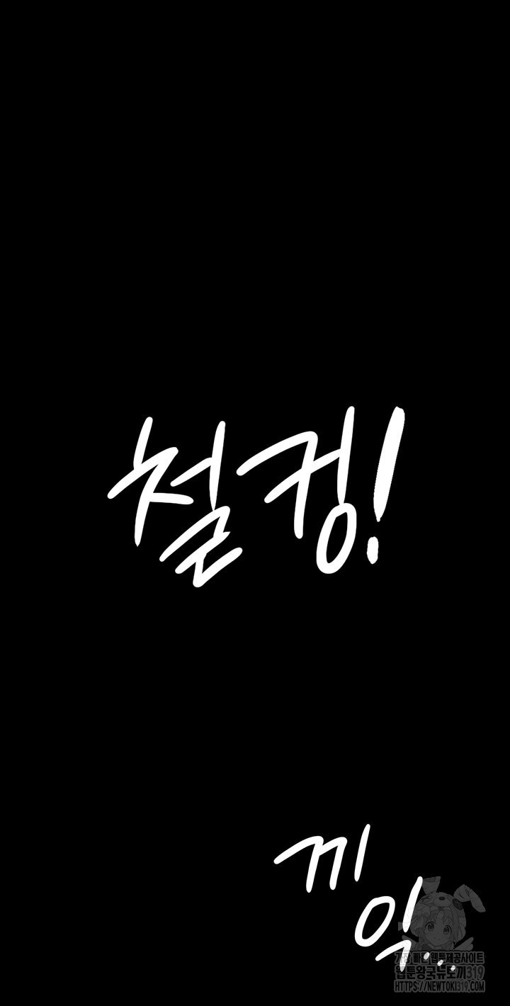 Queen Bee Raw Chapter 301 - Page 17