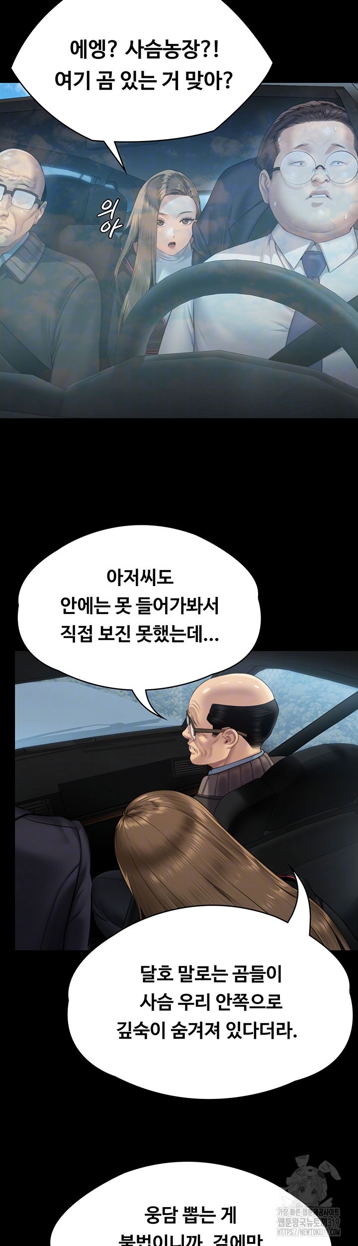 Queen Bee Raw Chapter 301 - Page 7