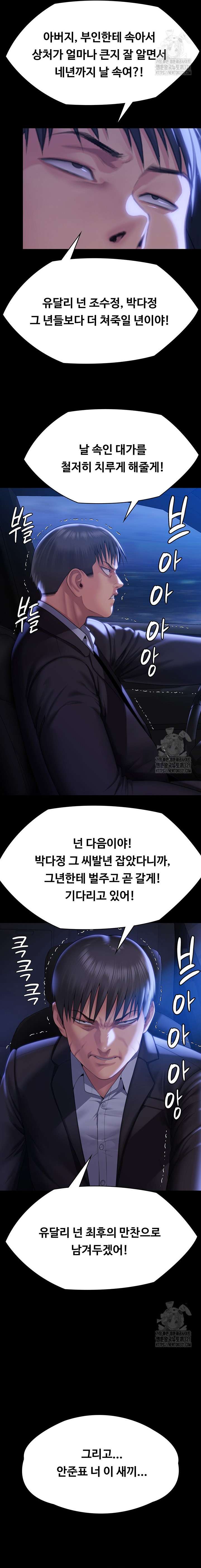 Queen Bee Raw Chapter 302 - Page 19