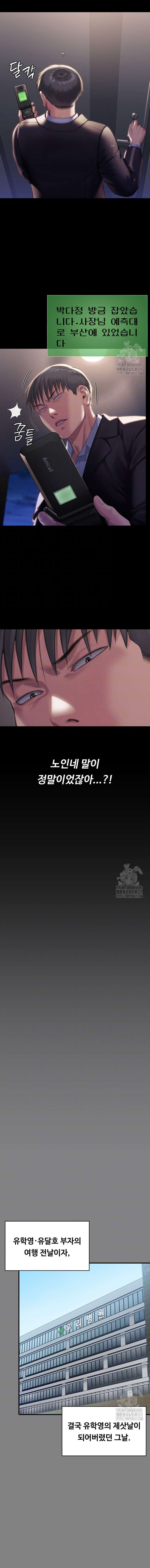 Queen Bee Raw Chapter 302 - Page 3