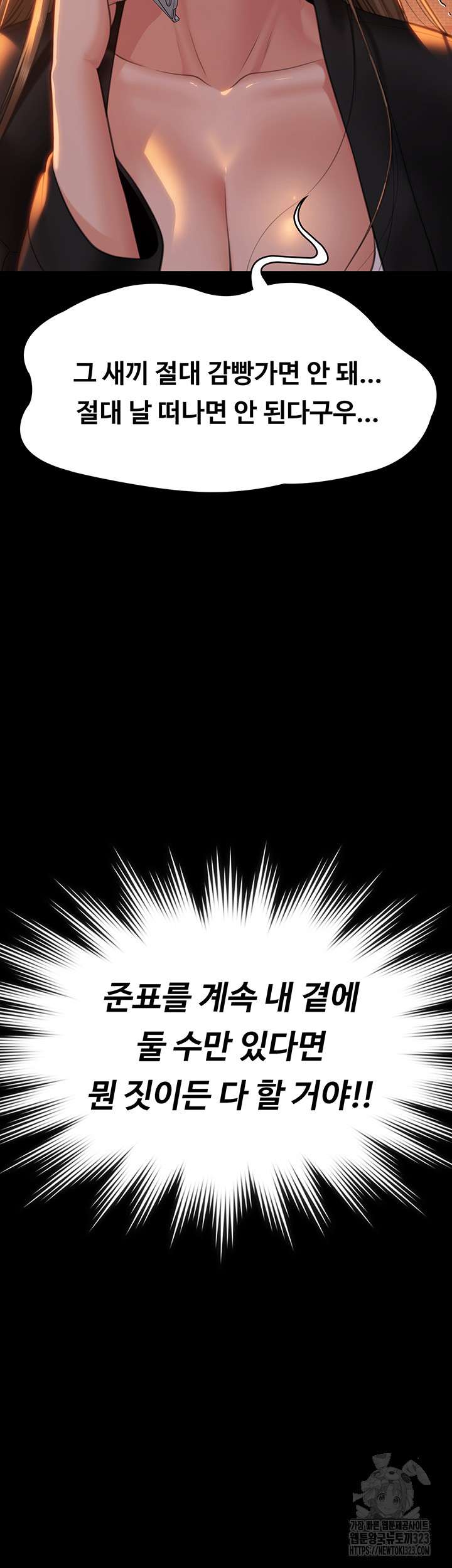 Queen Bee Raw Chapter 304 - Page 60