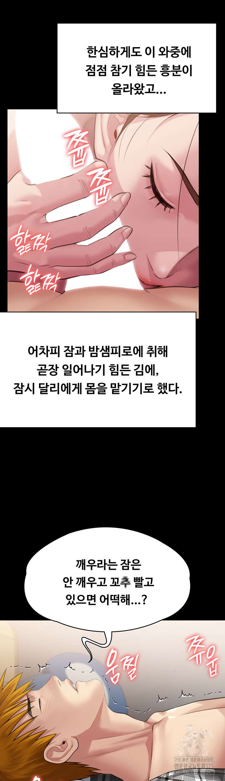 Queen Bee Raw Chapter 304 - Page 64