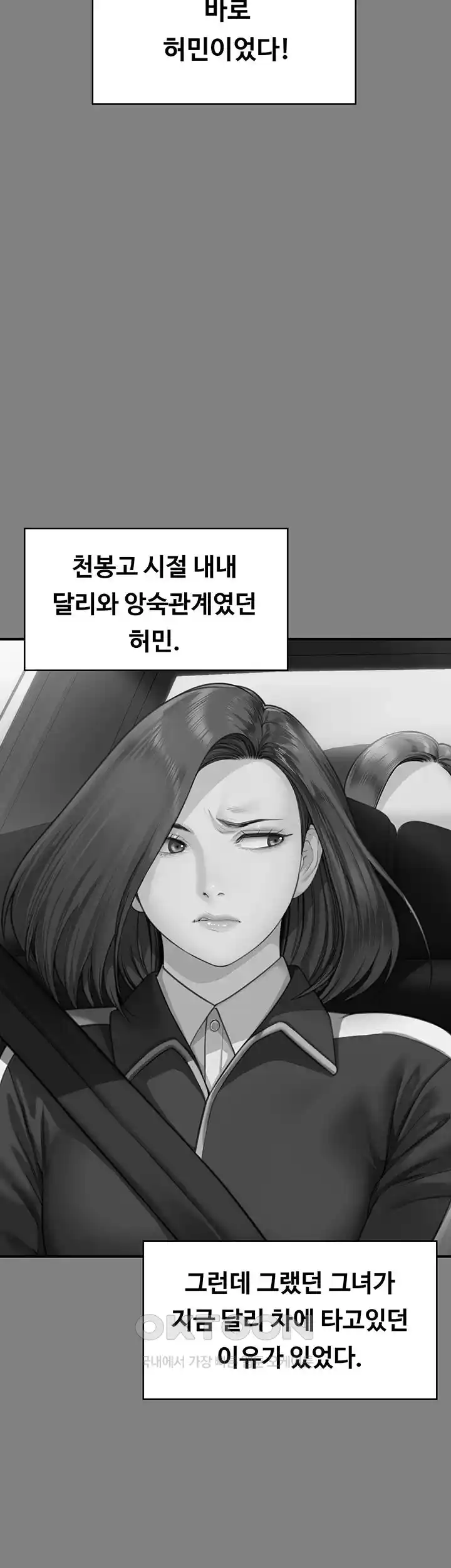 Queen Bee Raw Chapter 317 - Page 17