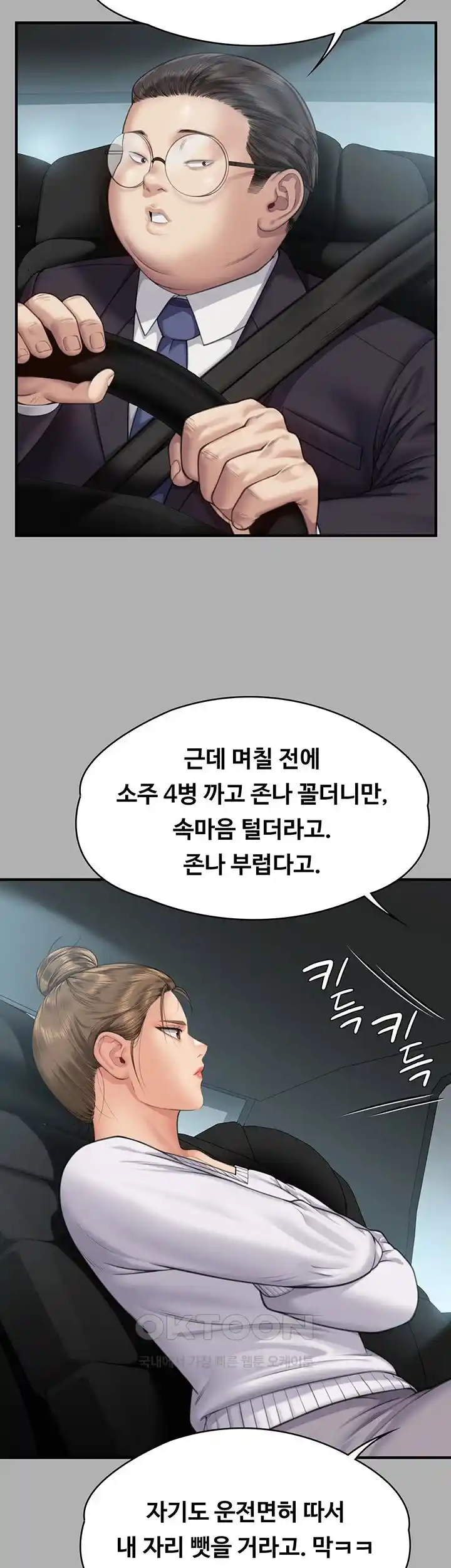 Queen Bee Raw Chapter 317 - Page 20