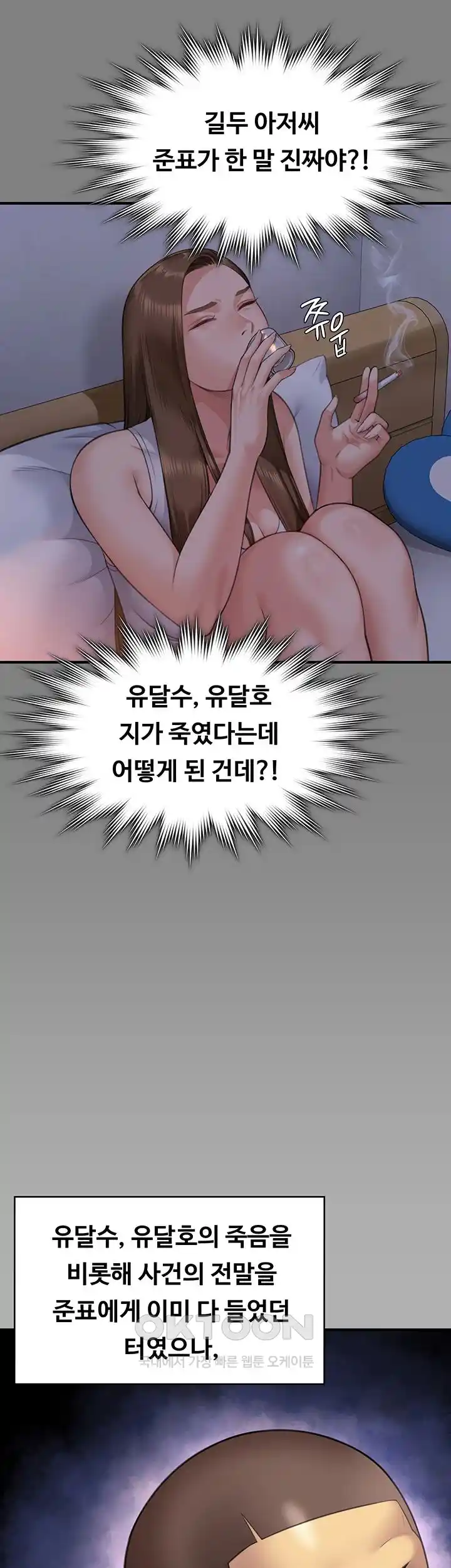 Queen Bee Raw Chapter 317 - Page 39