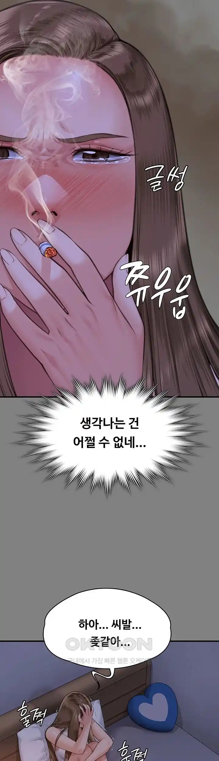 Queen Bee Raw Chapter 317 - Page 47