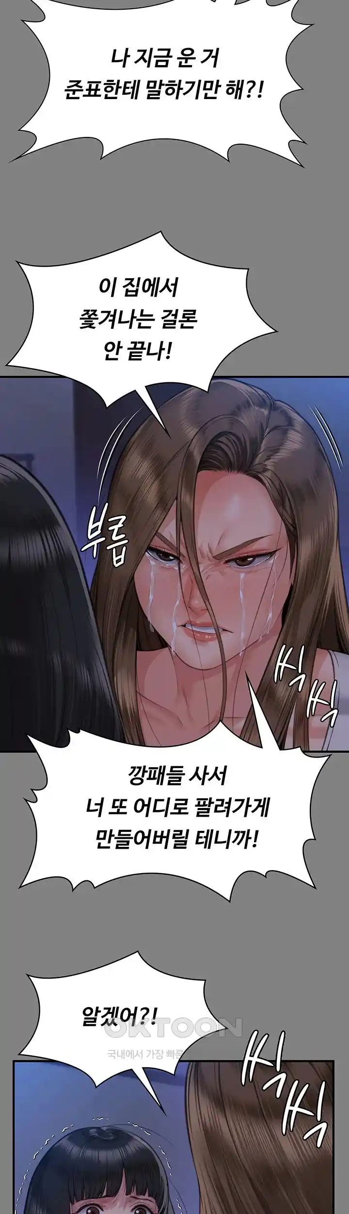 Queen Bee Raw Chapter 317 - Page 53