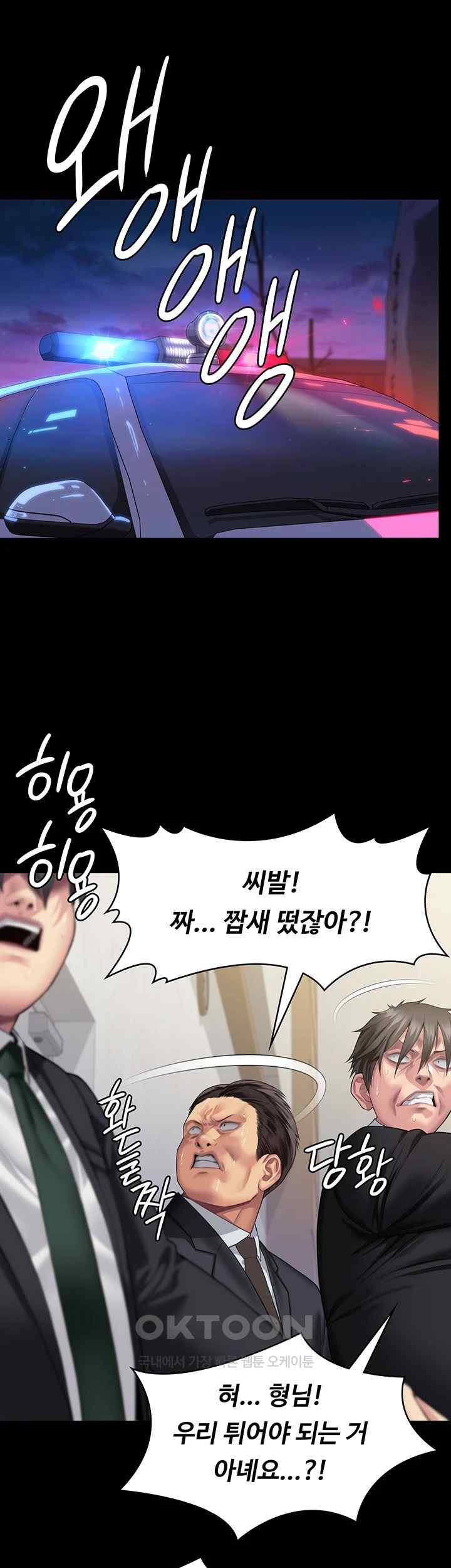 Queen Bee Raw Chapter 320 - Page 45