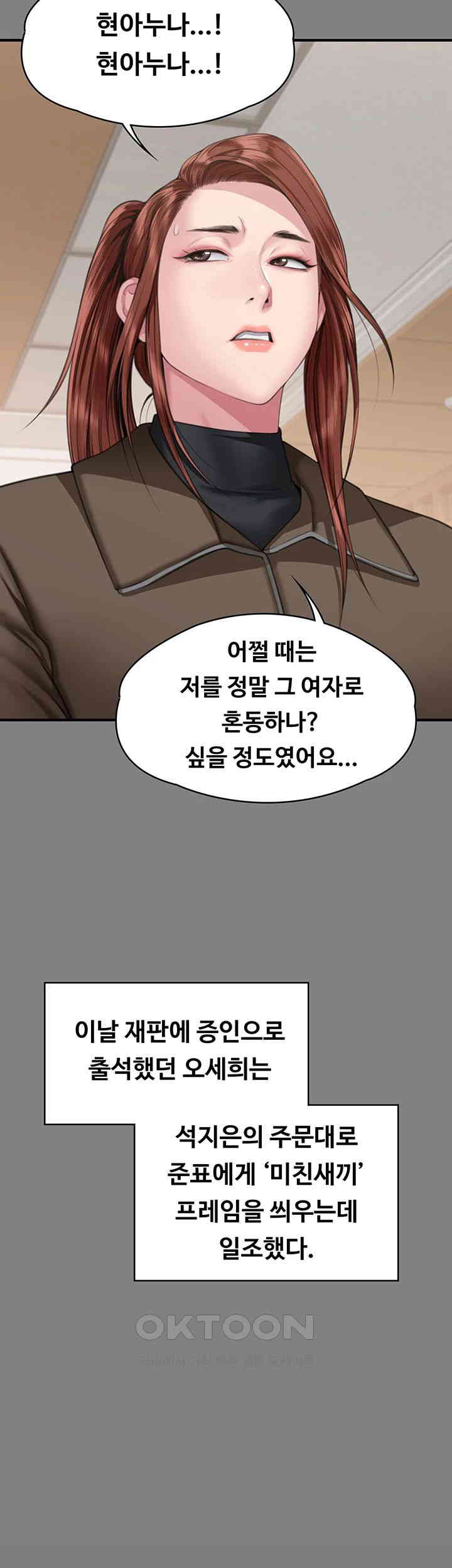 Queen Bee Raw Chapter 330 - Page 43