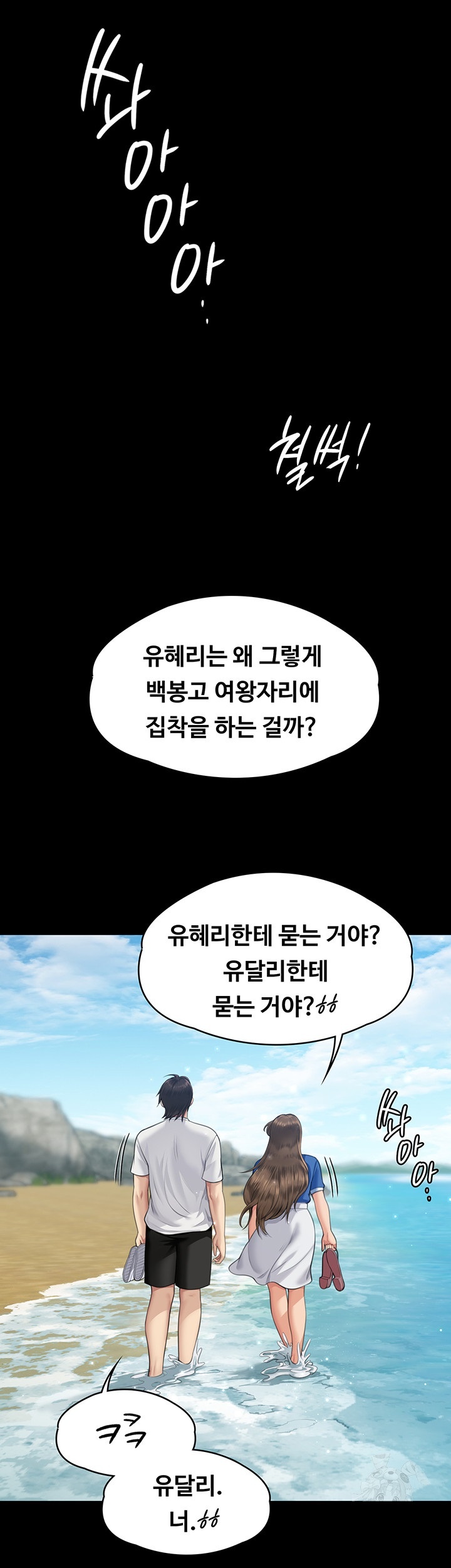 Queen Bee Raw Chapter 344 - Page 34