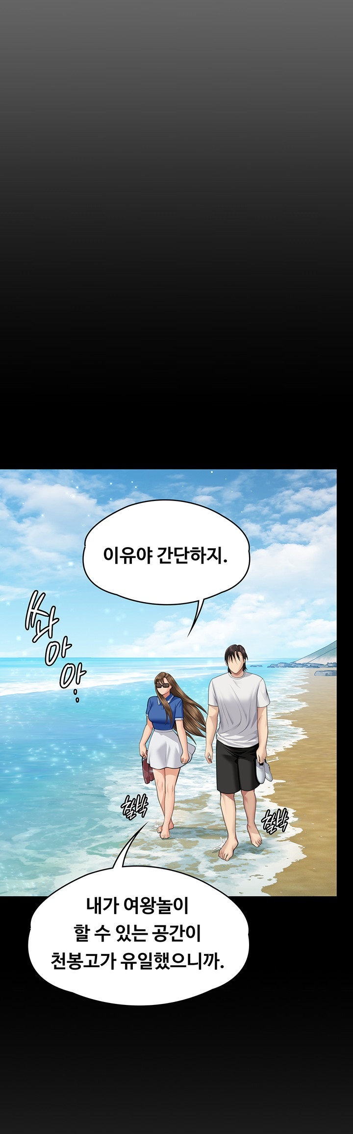 Queen Bee Raw Chapter 344 - Page 41