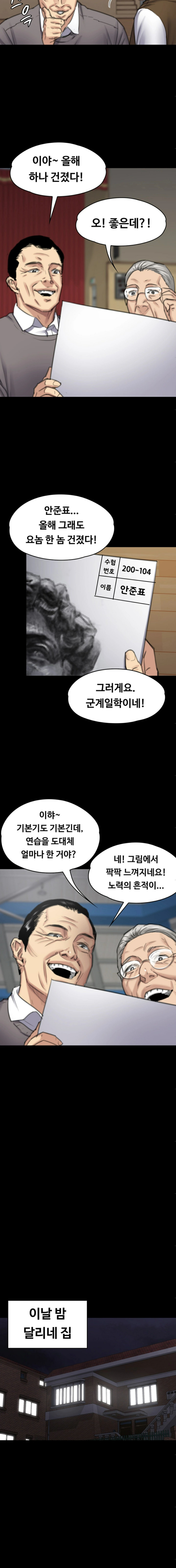 Queen Bee Raw Chapter 99 - Page 17