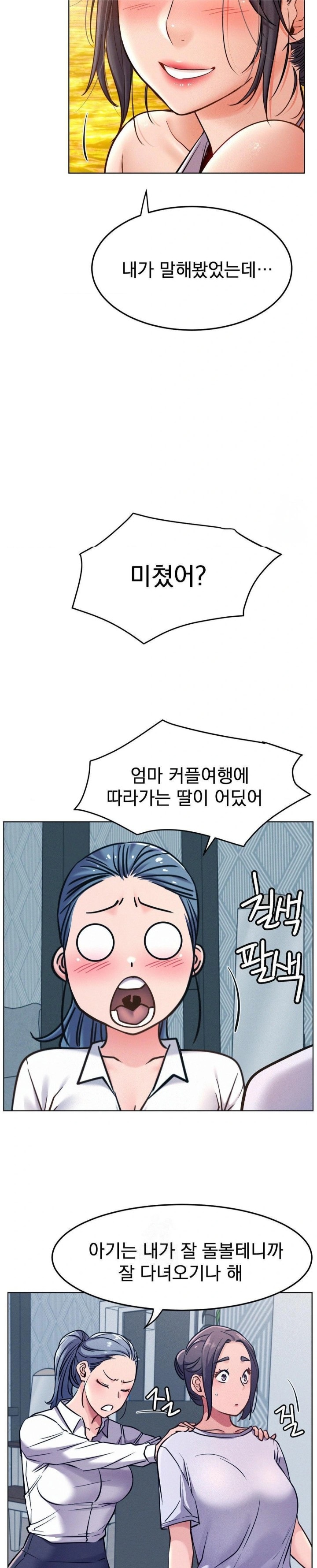 Staying with Ajumma Raw Chapter 100 - Page 18