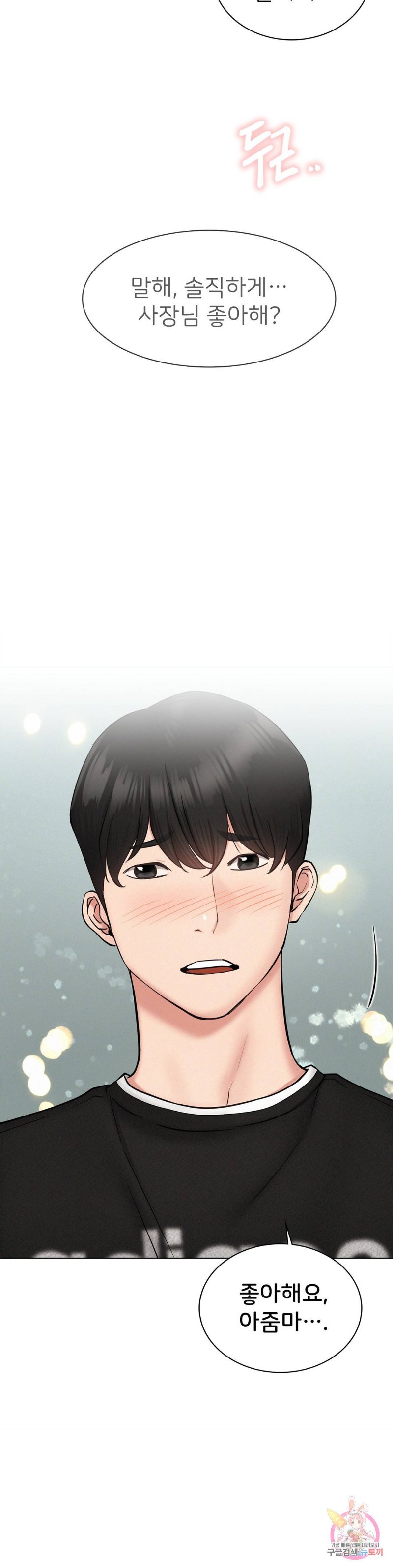 Staying with Ajumma Raw Chapter 2 - Page 51