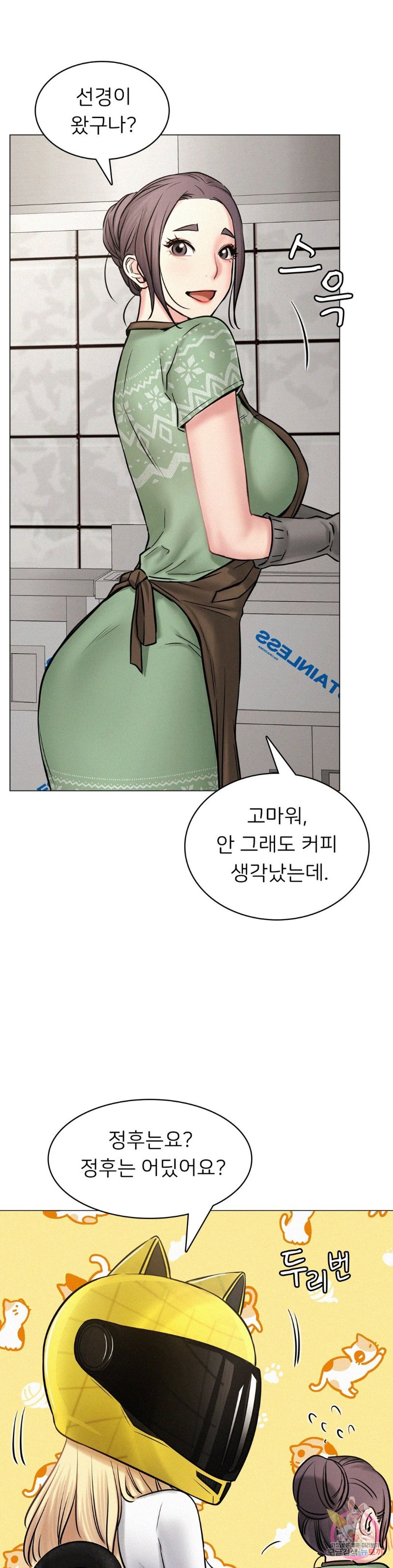 Staying with Ajumma Raw Chapter 3 - Page 27