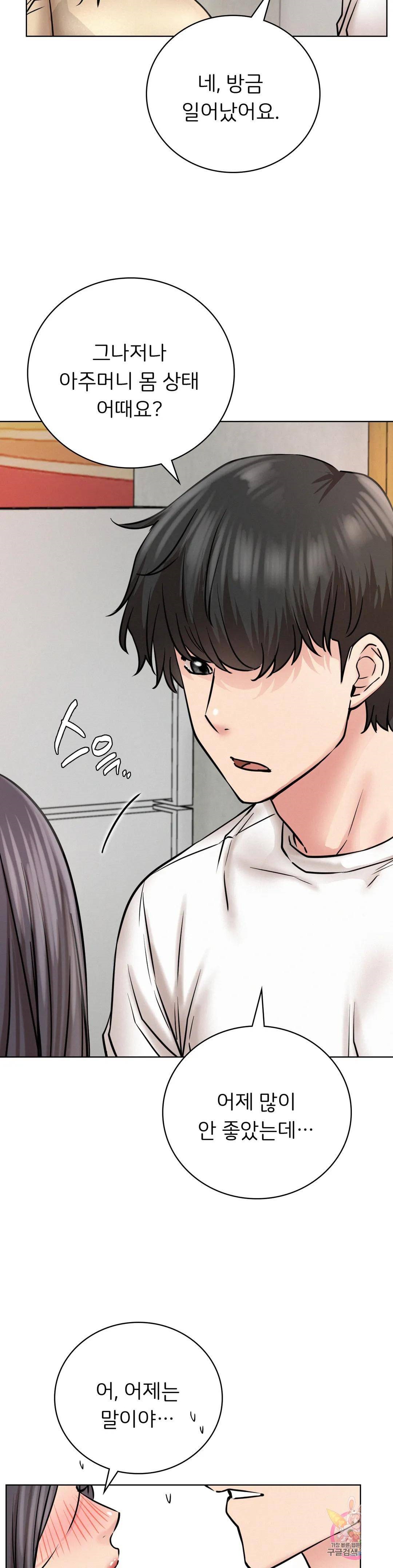 Staying with Ajumma Raw Chapter 43 - Page 14