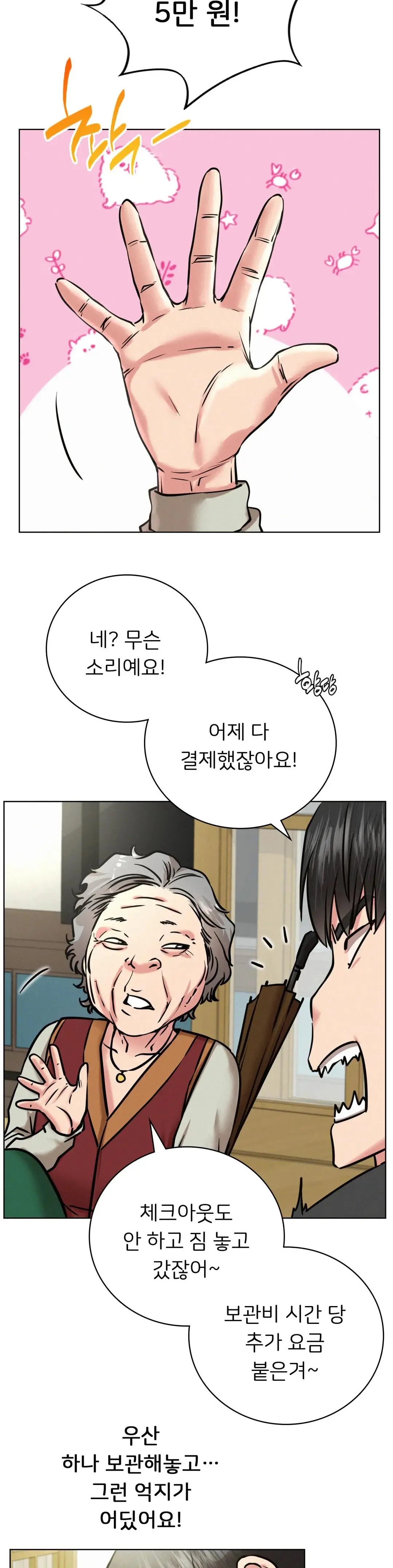 Staying with Ajumma Raw Chapter 44 - Page 17