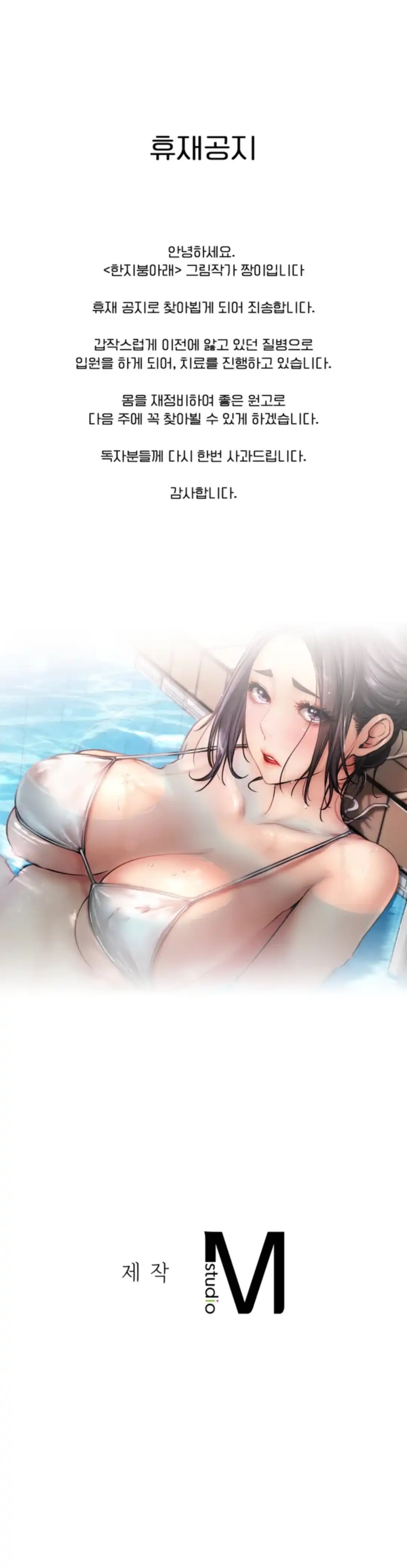 Staying with Ajumma Raw Chapter 55.5 - Page 1