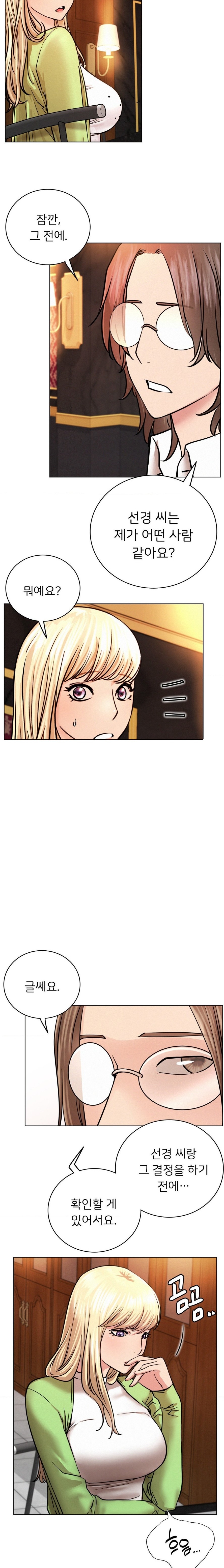 Staying with Ajumma Raw Chapter 58 - Page 14