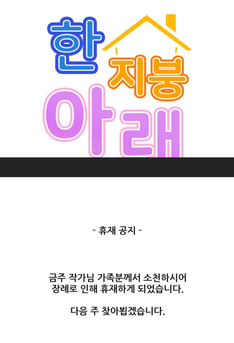 Staying with Ajumma Raw Chapter 68.5 - Page 1