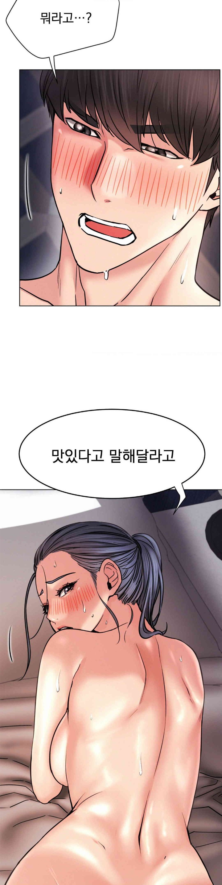 Staying with Ajumma Raw Chapter 79 - Page 15