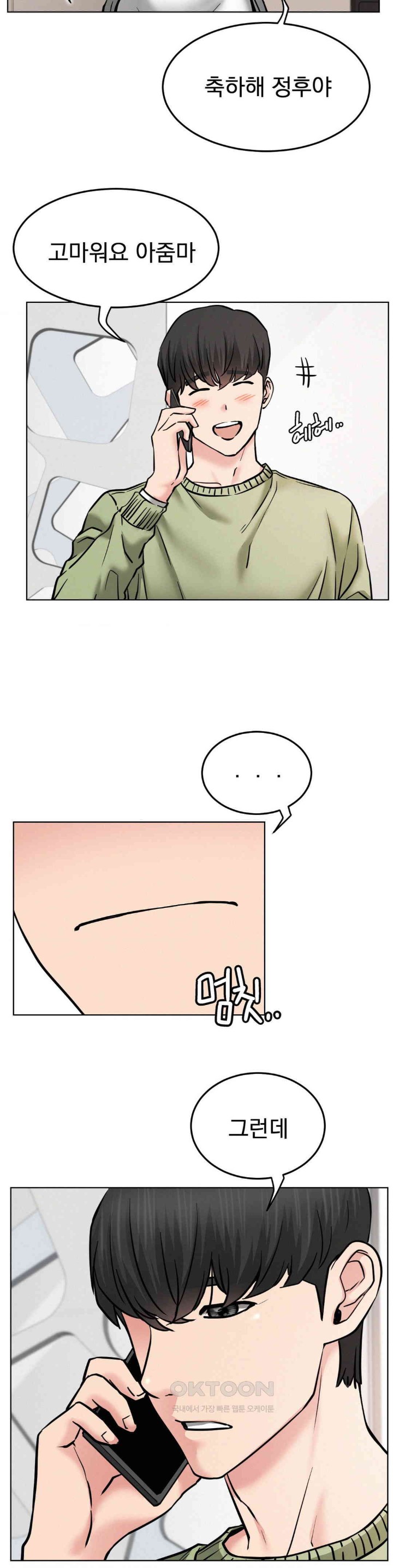 Staying with Ajumma Raw Chapter 90 - Page 17