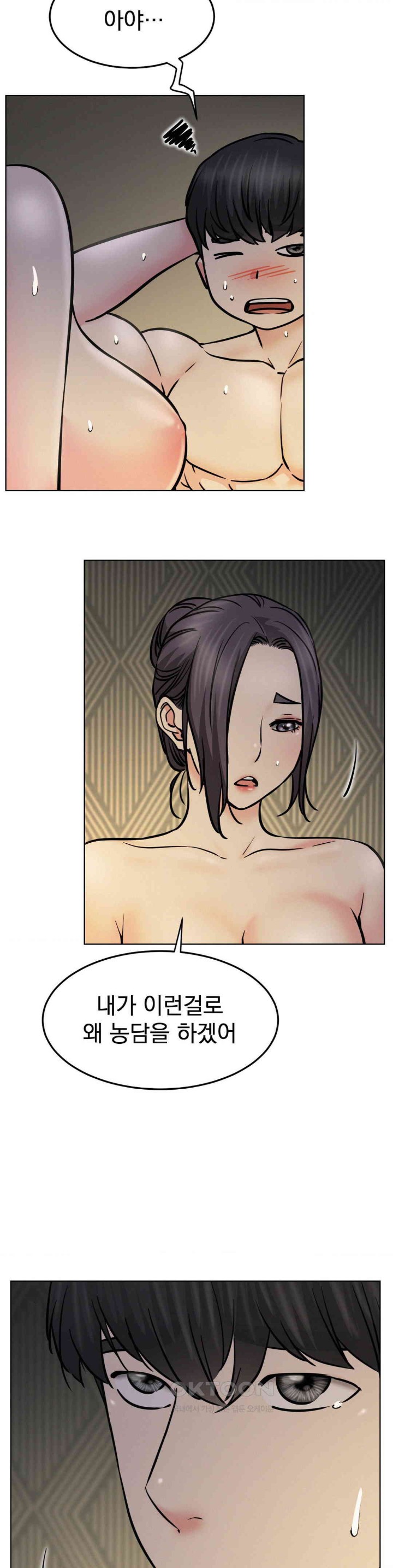 Staying with Ajumma Raw Chapter 90 - Page 23