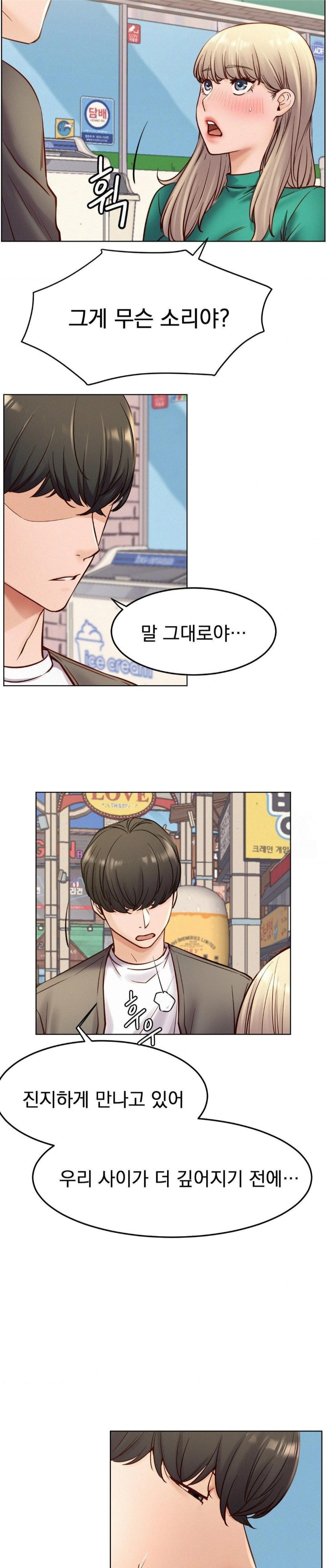 Staying with Ajumma Raw Chapter 94 - Page 9