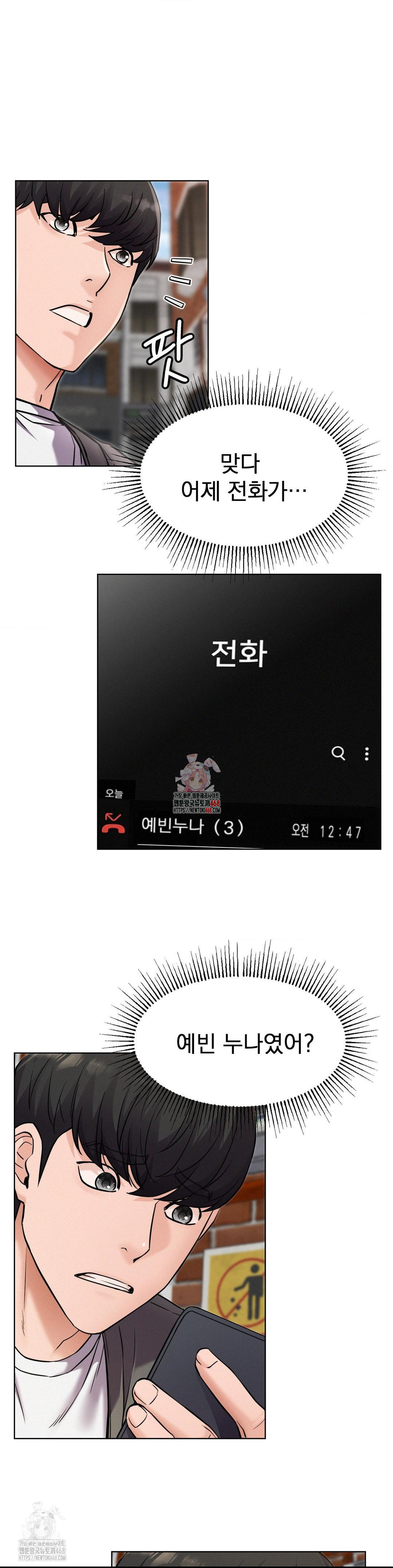 Staying with Ajumma Raw Chapter 97 - Page 1