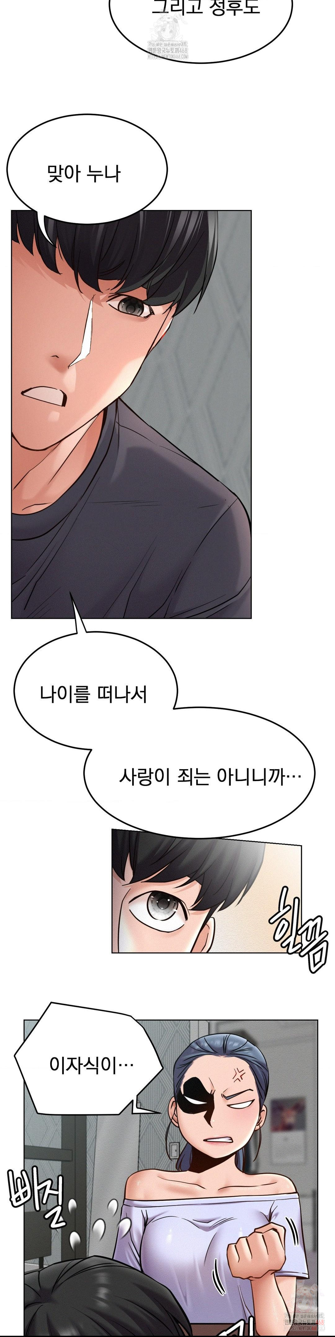 Staying with Ajumma Raw Chapter 98 - Page 21