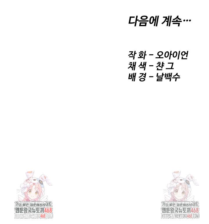 Revenge by Harem Raw Chapter 37 - Page 65